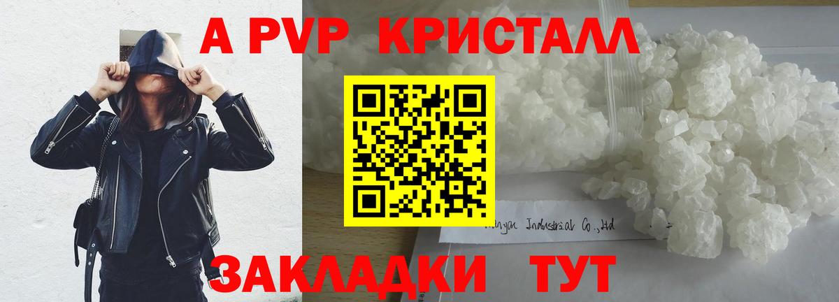 APVP  А ПВП Соль  Вход с VPN  APVP Соль  Alpha-PVP СК  Рассказово 