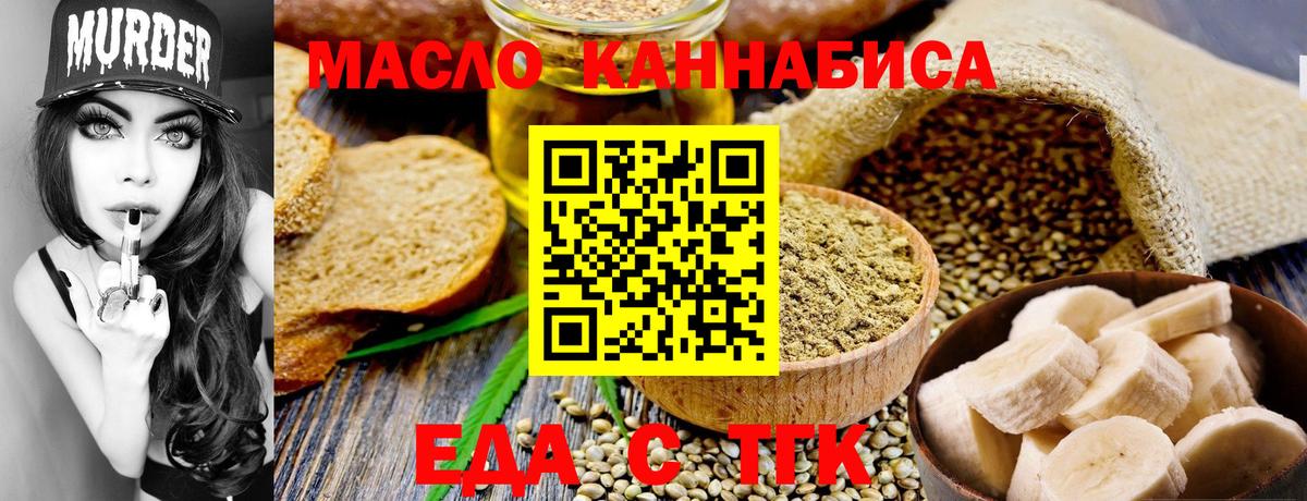 Еда ТГК марихуана Рассказово