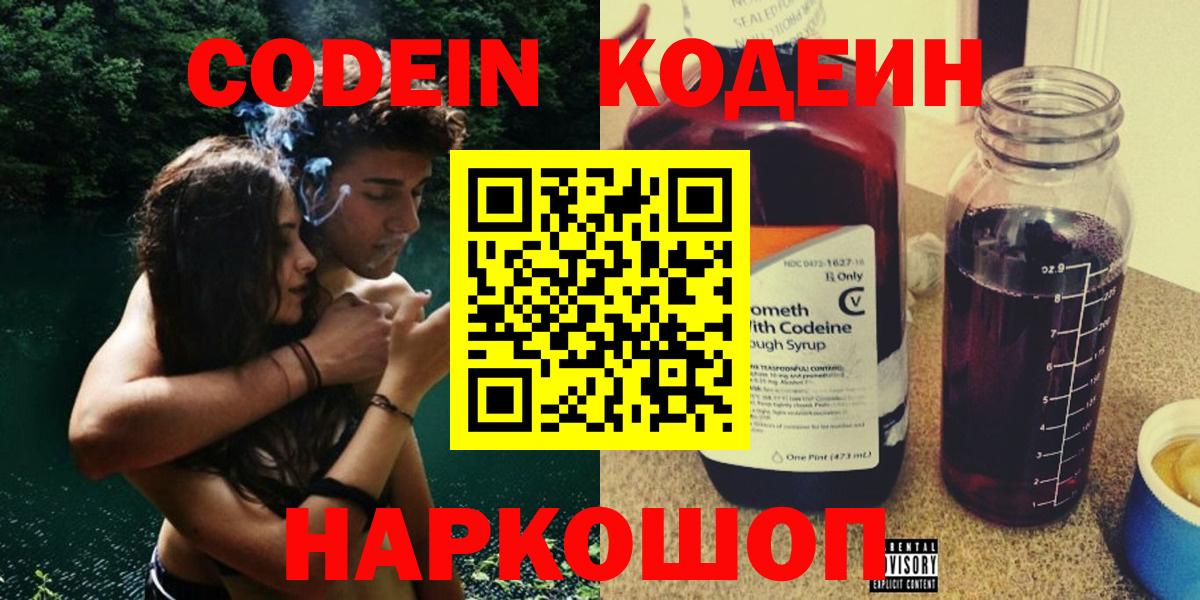 Кодеиновый сироп Lean напиток Lean (лин)  Вход с VPN  Рассказово 