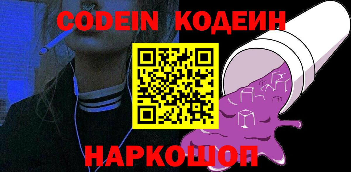 Кодеиновый сироп Lean напиток Lean (лин) Рассказово