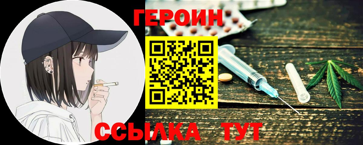 Героин  Вход с VPN  Рассказово  Героин белый 
